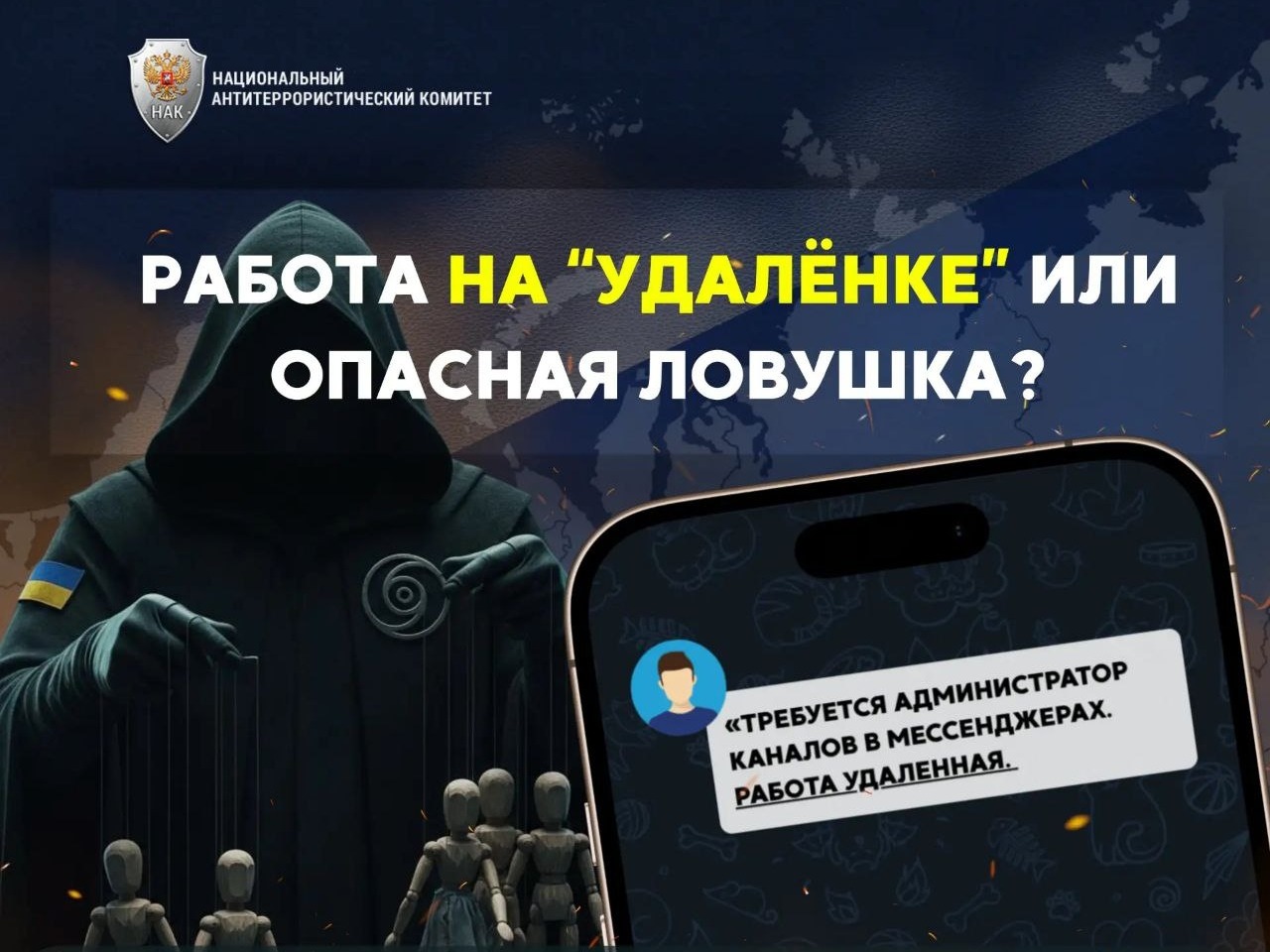 Работа на удалёнке - так ли это безопасно?.