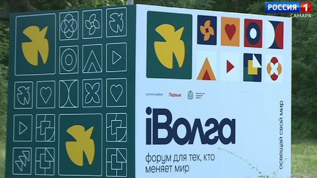 В период с 24 по 29 июля 2026 года на территории Самарской области состоится Молодежный форум Приволжского федерального округа «иВолга».
