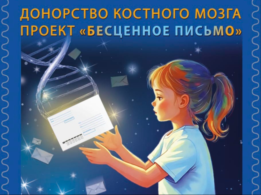 «Бесценное письмо» спасает жизни: Почта России выпустила марку в честь пятилетия проекта.
