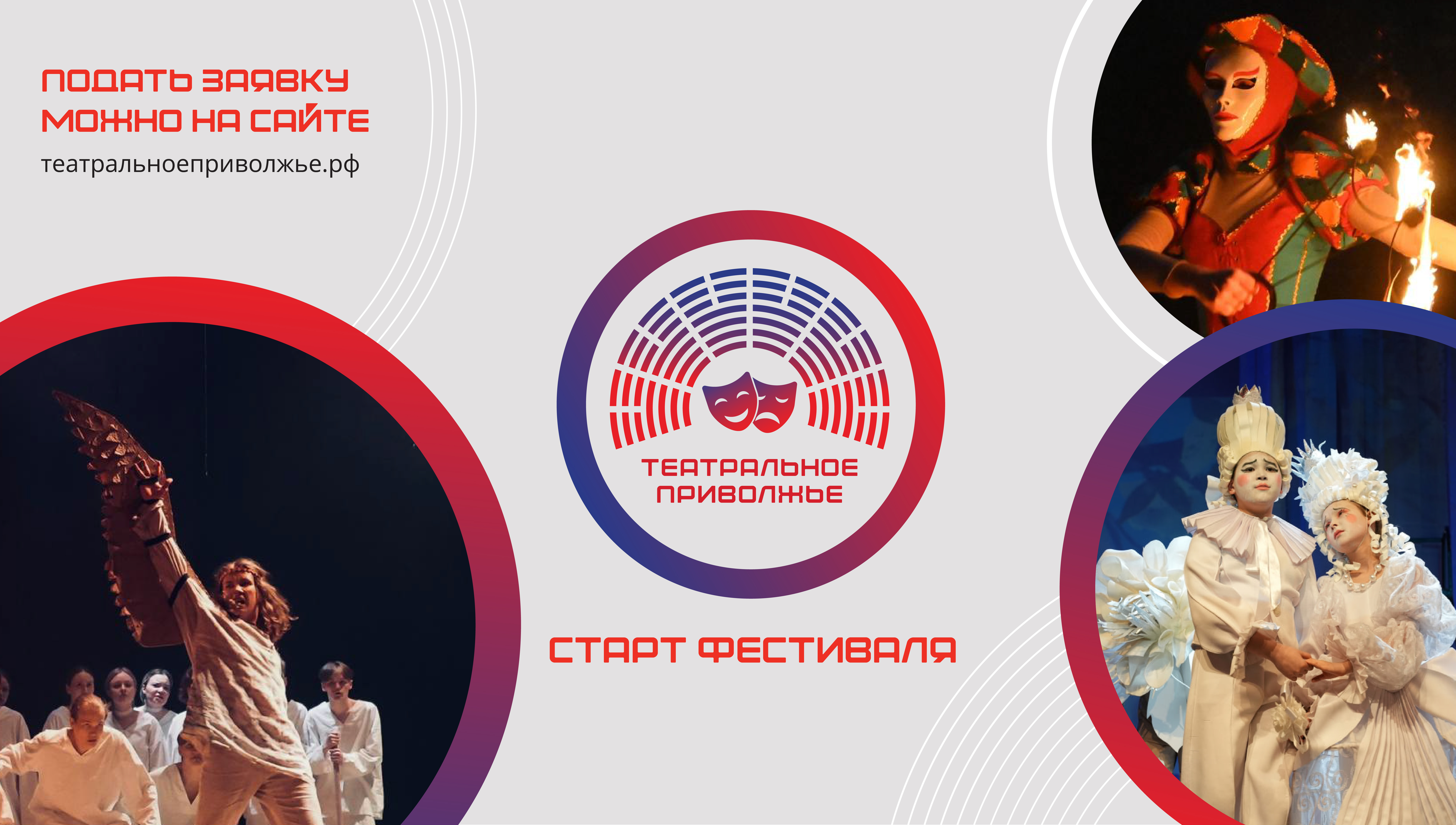 Стартовал новый сезон окружного фестиваля «Театральное Приволжье».