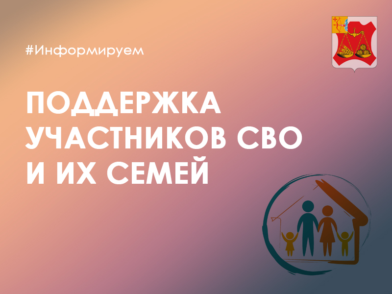 В Кировской области развивается инфраструктура для поддержки участников СВО и их семей.
