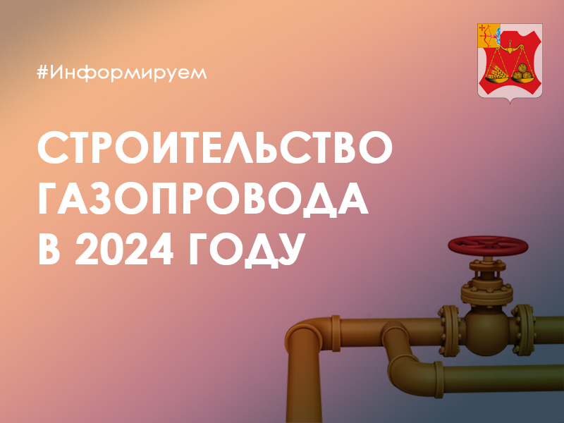 В 2024 году в Кировской области планируется построить рекордное количество газопроводов.