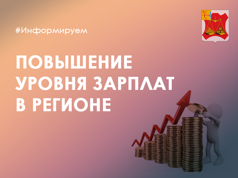 В Кировской области вырастут зарплаты и меры соцподдержки.